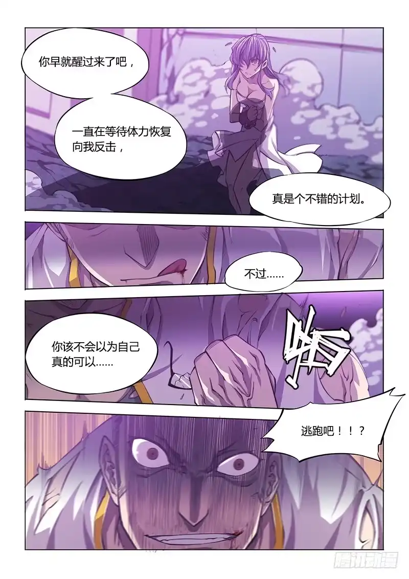 《超正能量魔王》121.异变 第8页