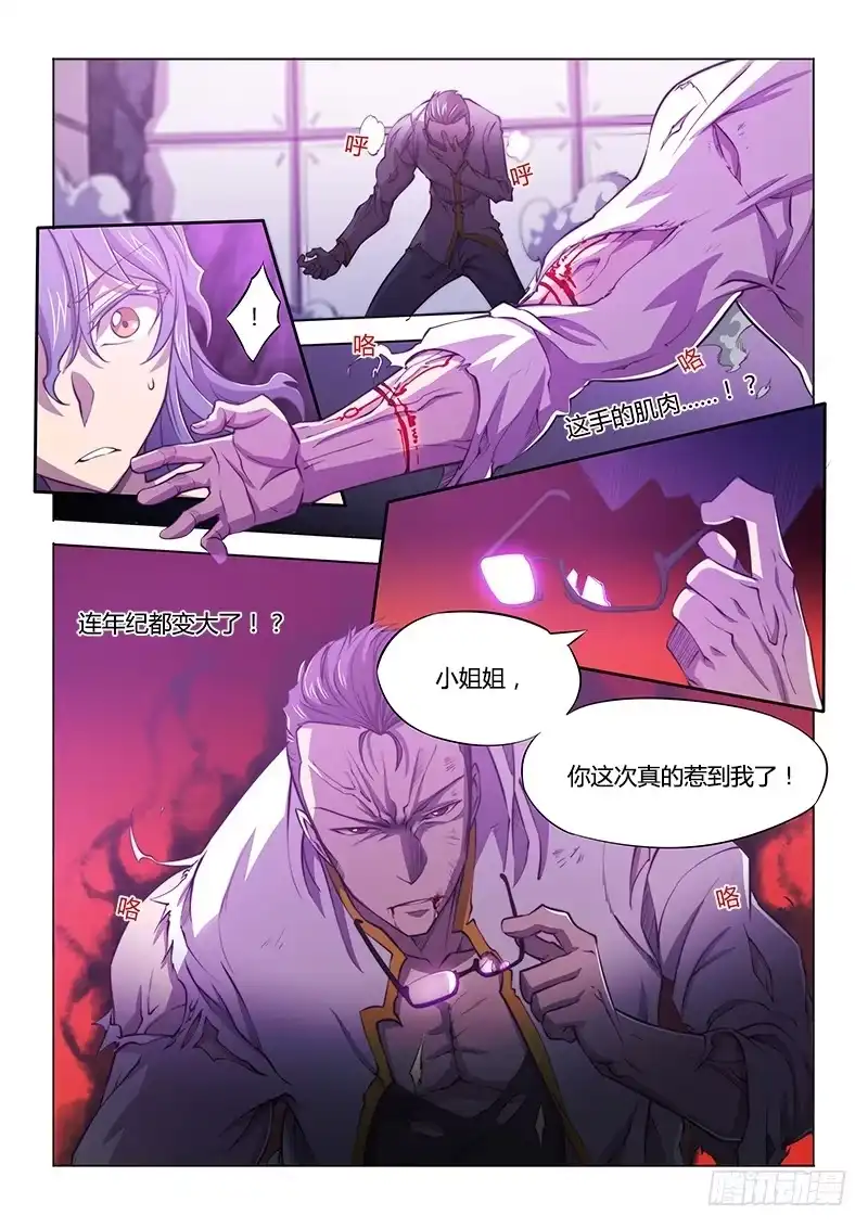 《超正能量魔王》121.异变 第7页