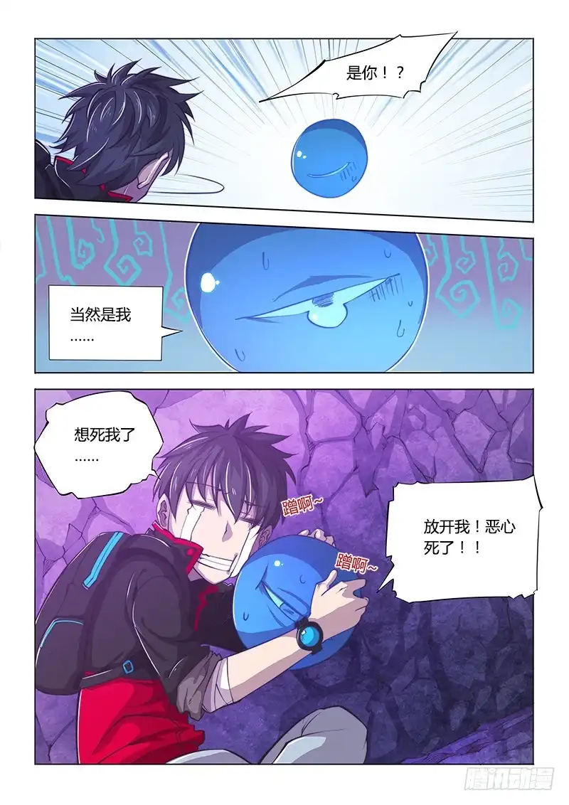 《超正能量魔王》121.异变 第12页
