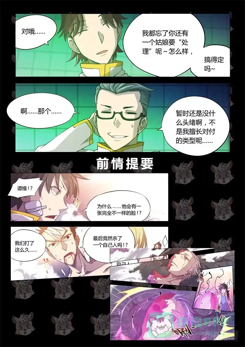 《超正能量魔王》121.异变 第1页