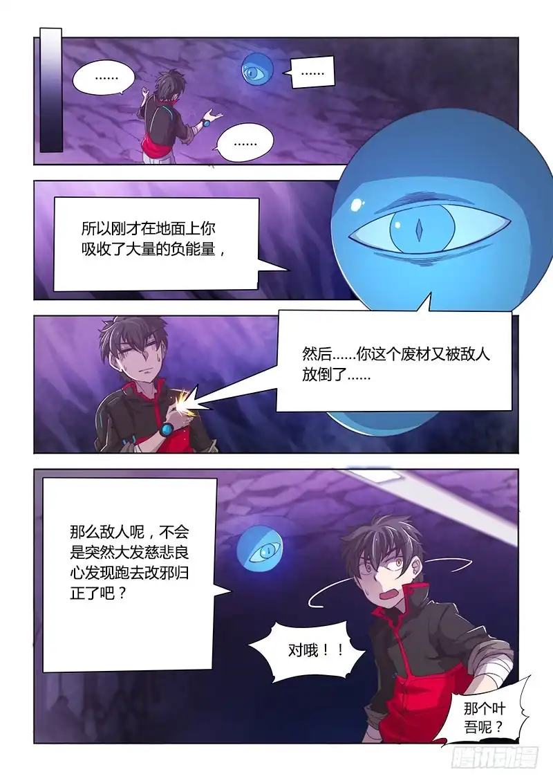 《超正能量魔王》121.异变 第14页