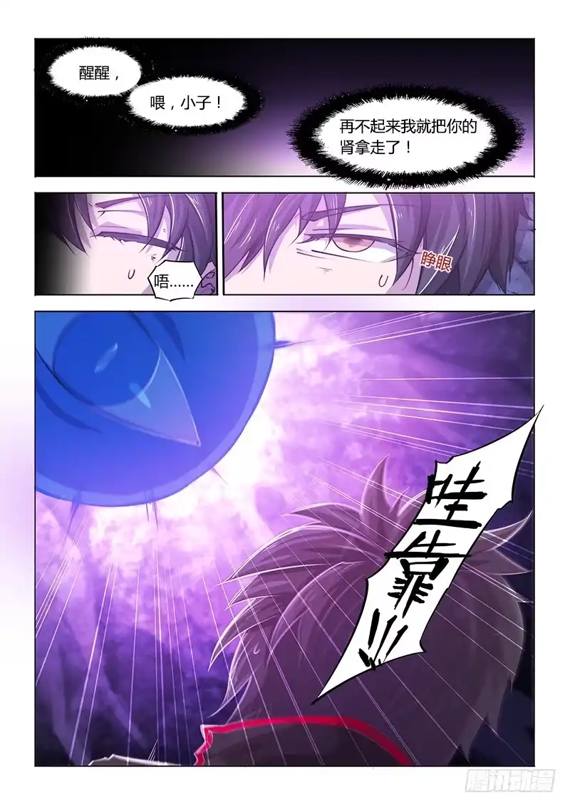 《超正能量魔王》121.异变 第10页