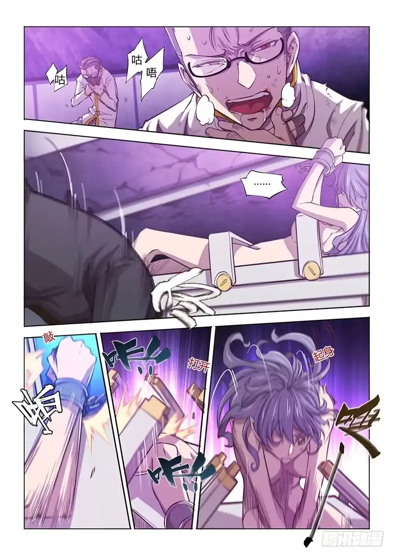 《超正能量魔王》121.异变 第3页