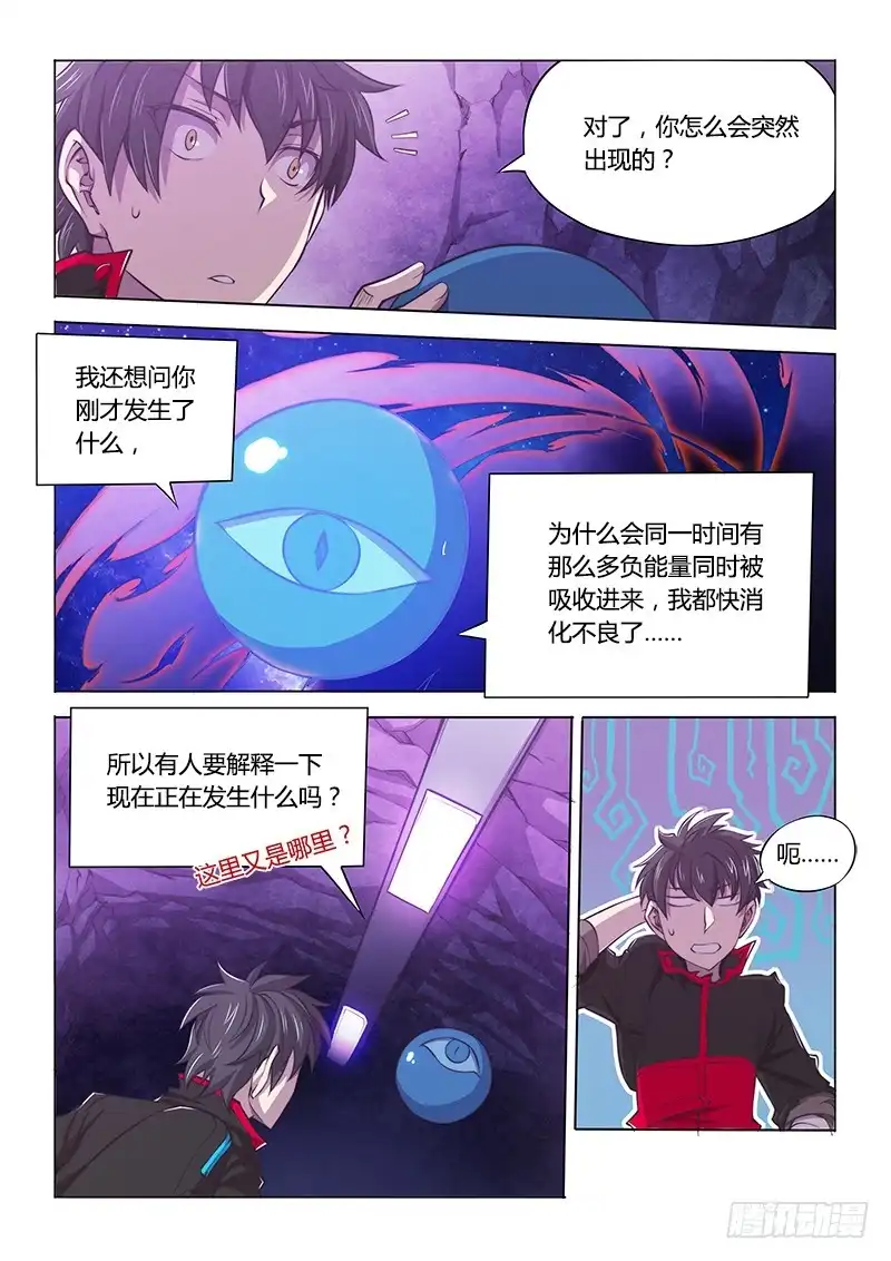 《超正能量魔王》121.异变 第13页