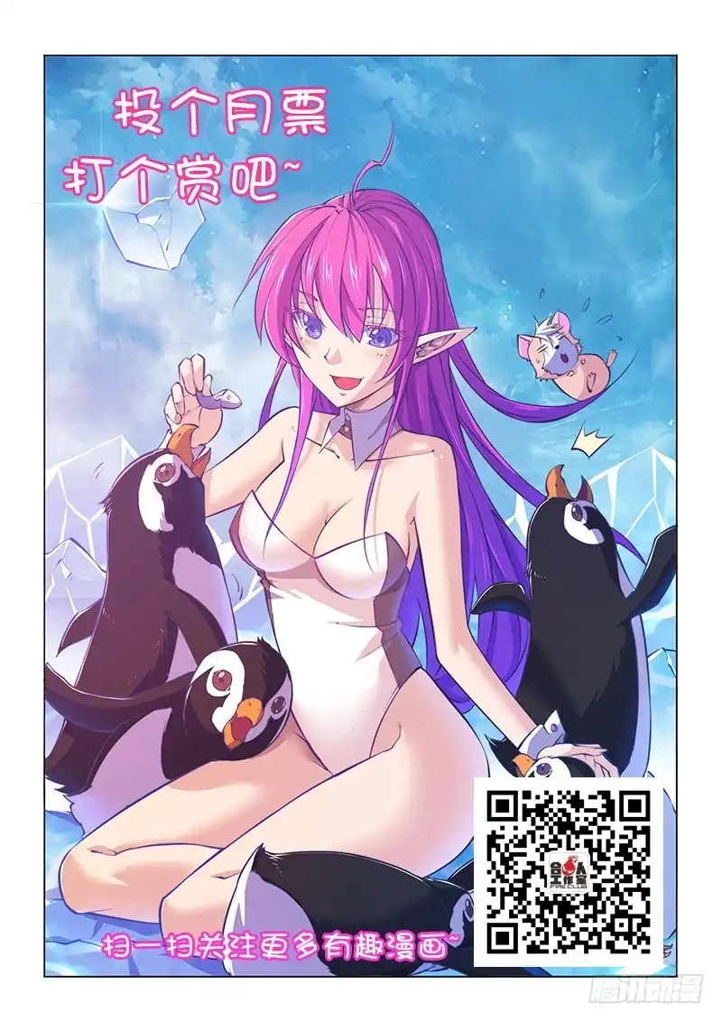 《超正能量魔王》122.并不是白学现场 第19页