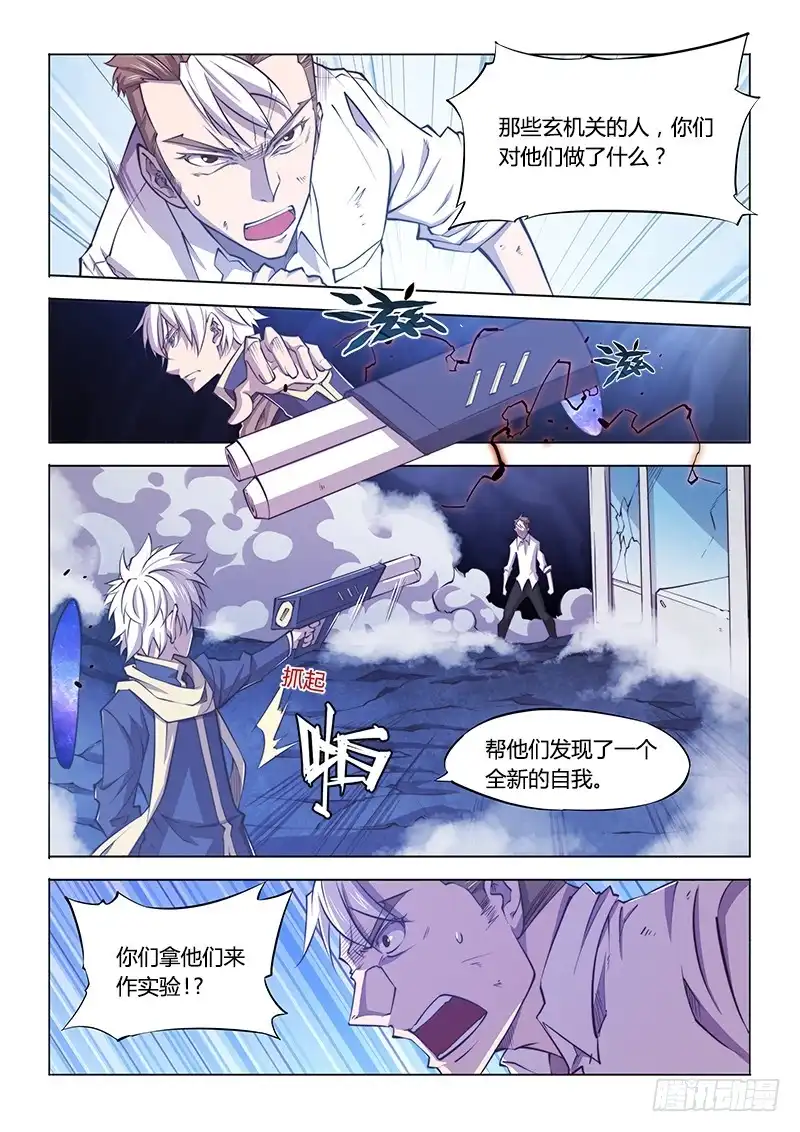 《超正能量魔王》122.并不是白学现场 第10页