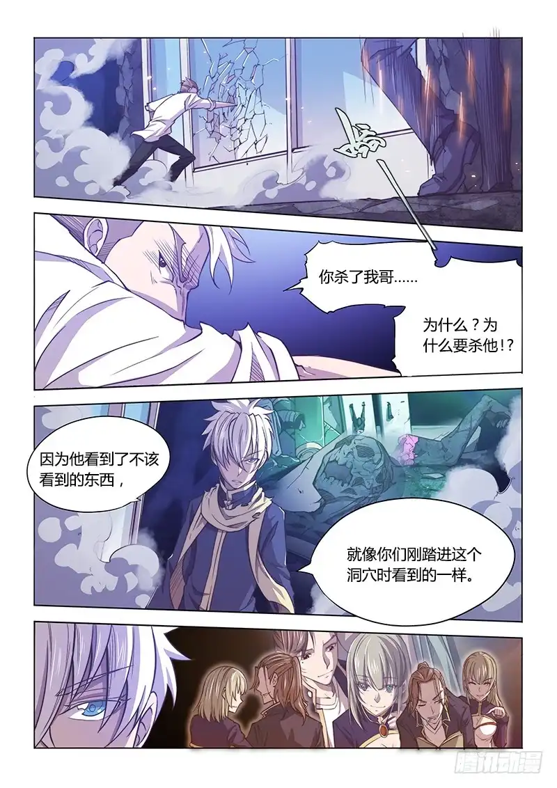 《超正能量魔王》122.并不是白学现场 第9页