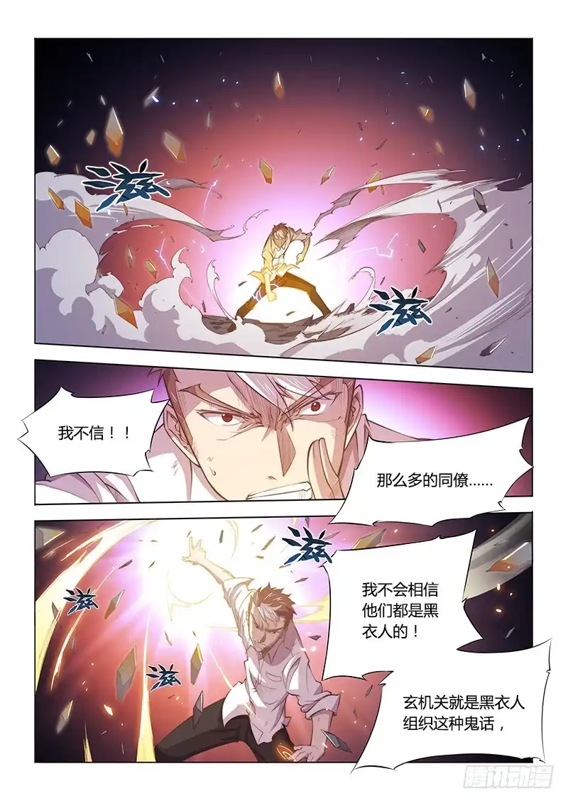 《超正能量魔王》122.并不是白学现场 第14页