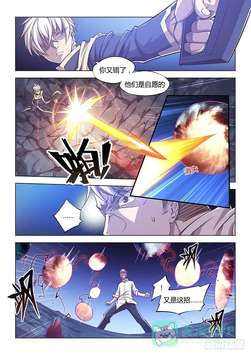 《超正能量魔王》122.并不是白学现场 第11页