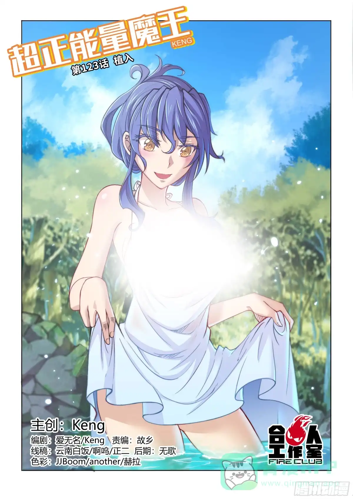 《超正能量魔王》123.植入 第1页