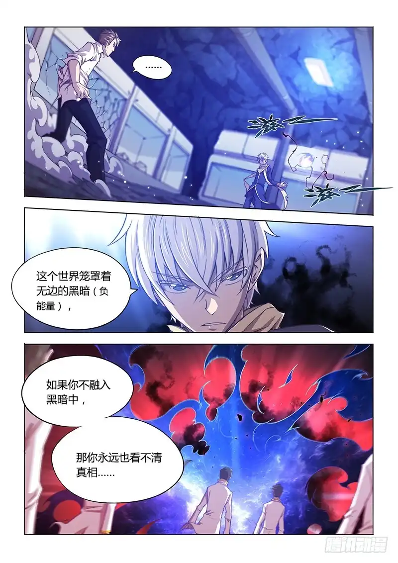 《超正能量魔王》123.植入 第2页