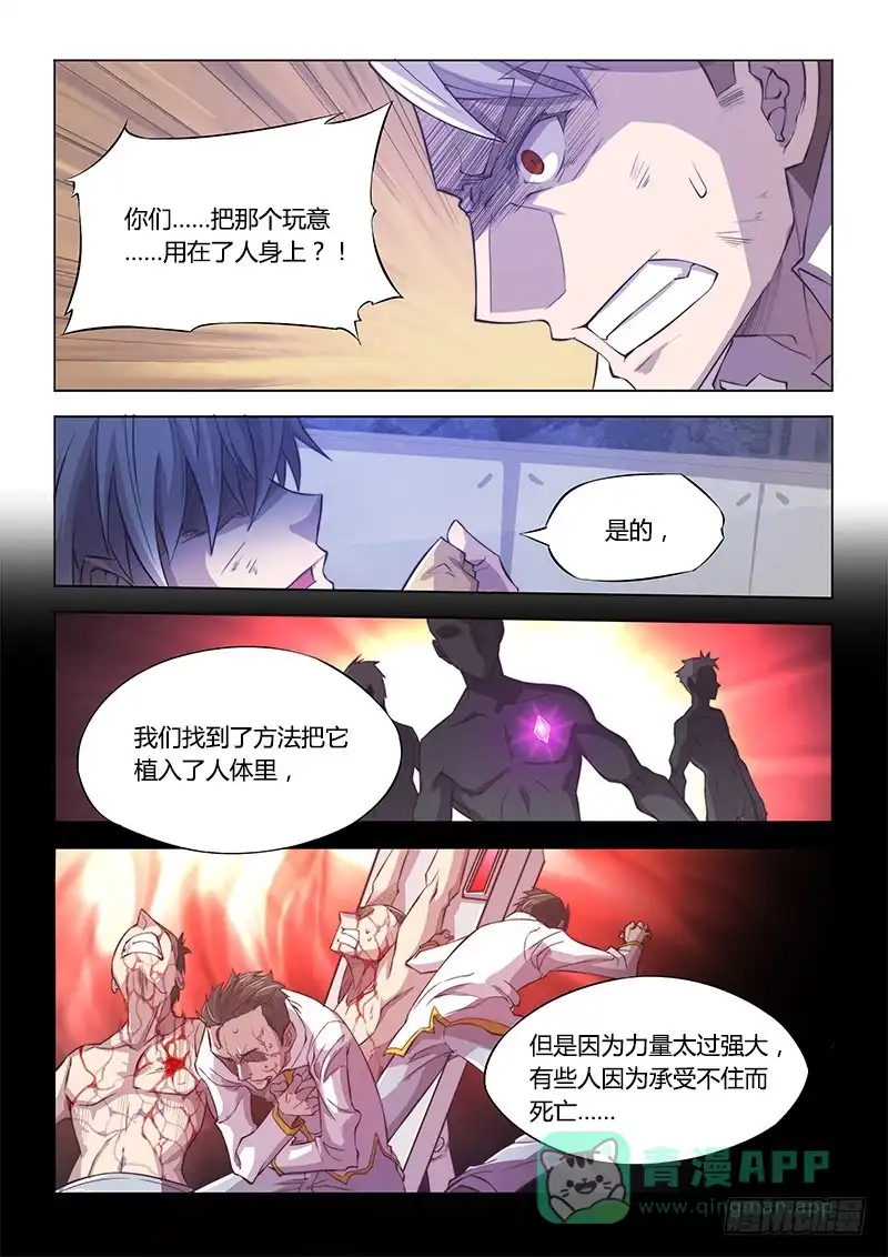 《超正能量魔王》123.植入 第11页
