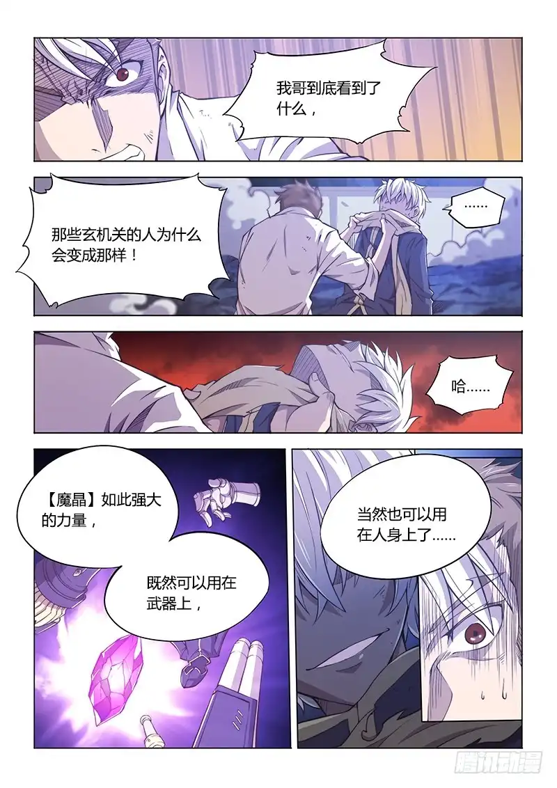 《超正能量魔王》123.植入 第10页