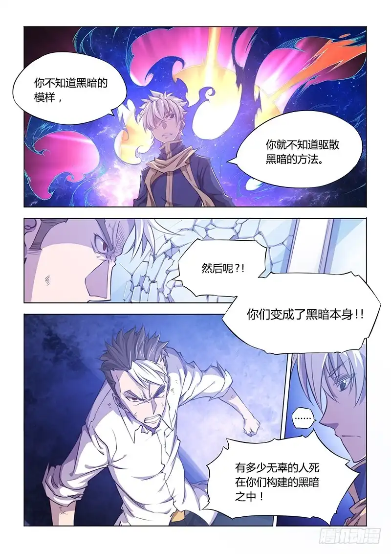 《超正能量魔王》123.植入 第3页