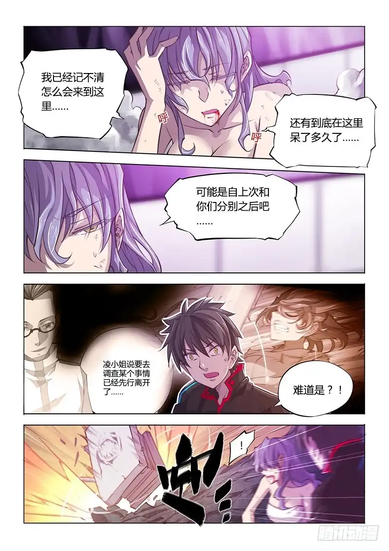 《超正能量魔王》123.植入 第19页