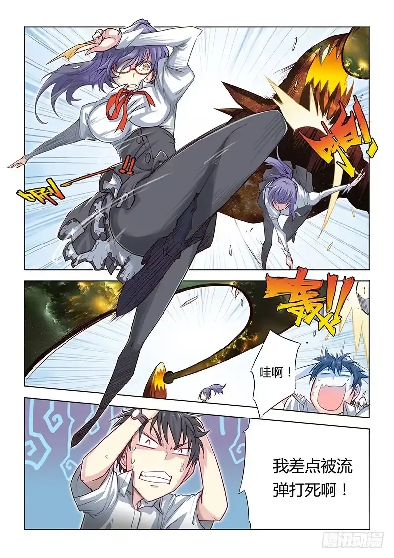 《超正能量魔王》11.湿水炮仗！八斤半两！ 第5页