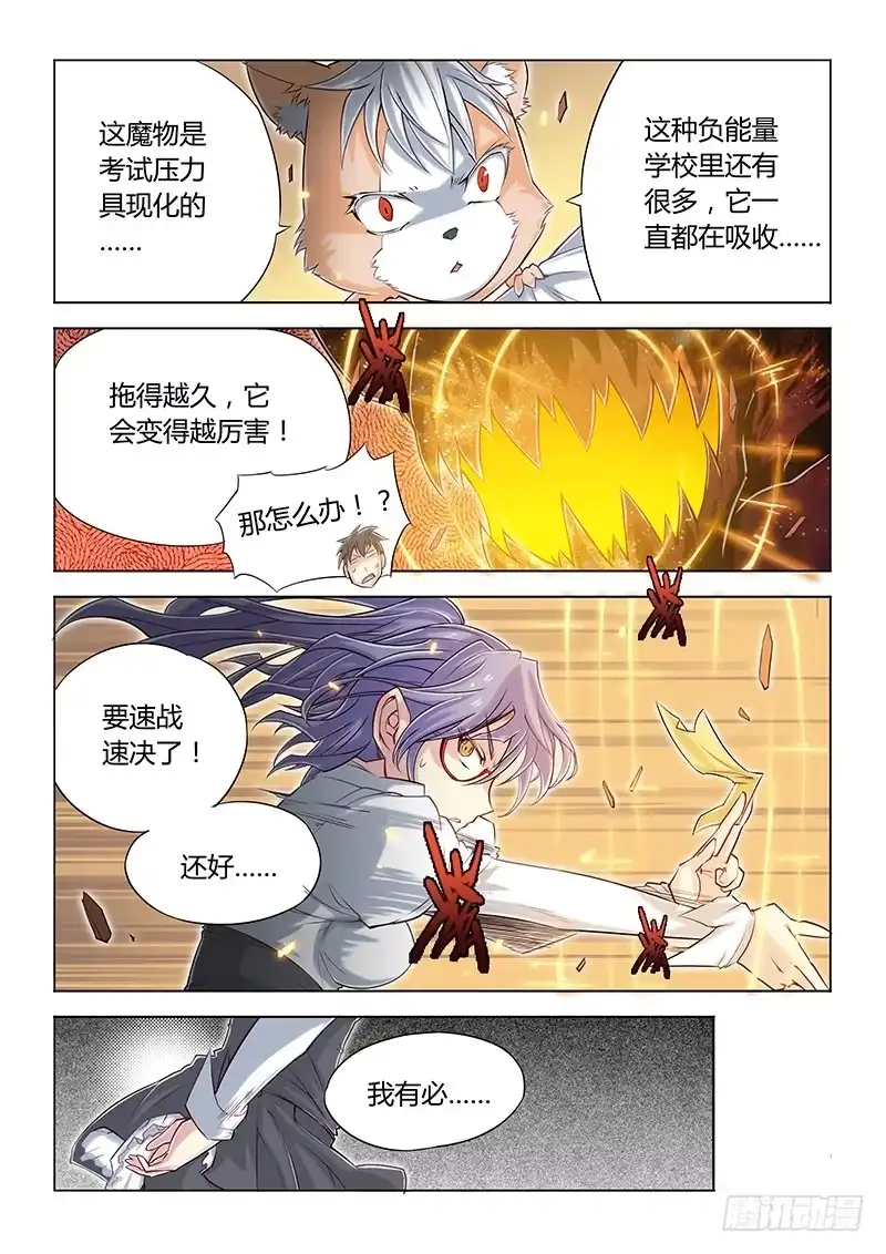 《超正能量魔王》11.湿水炮仗！八斤半两！ 第3页
