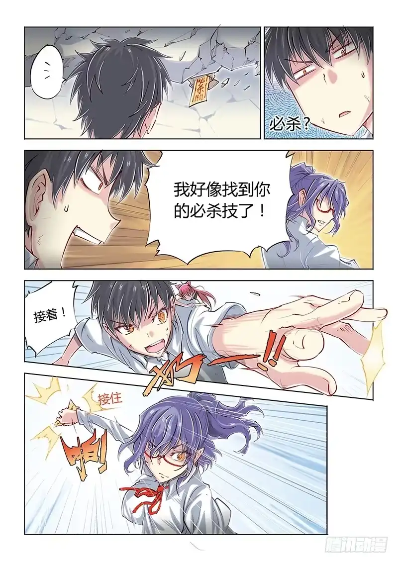 《超正能量魔王》11.湿水炮仗！八斤半两！ 第8页