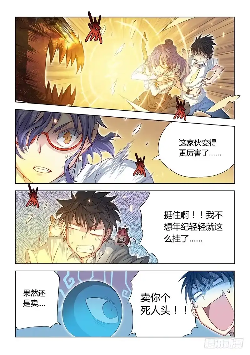 《超正能量魔王》11.湿水炮仗！八斤半两！ 第7页