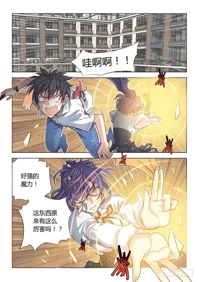 《超正能量魔王》11.湿水炮仗！八斤半两！ 第2页