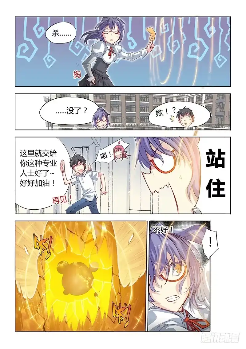 《超正能量魔王》11.湿水炮仗！八斤半两！ 第4页