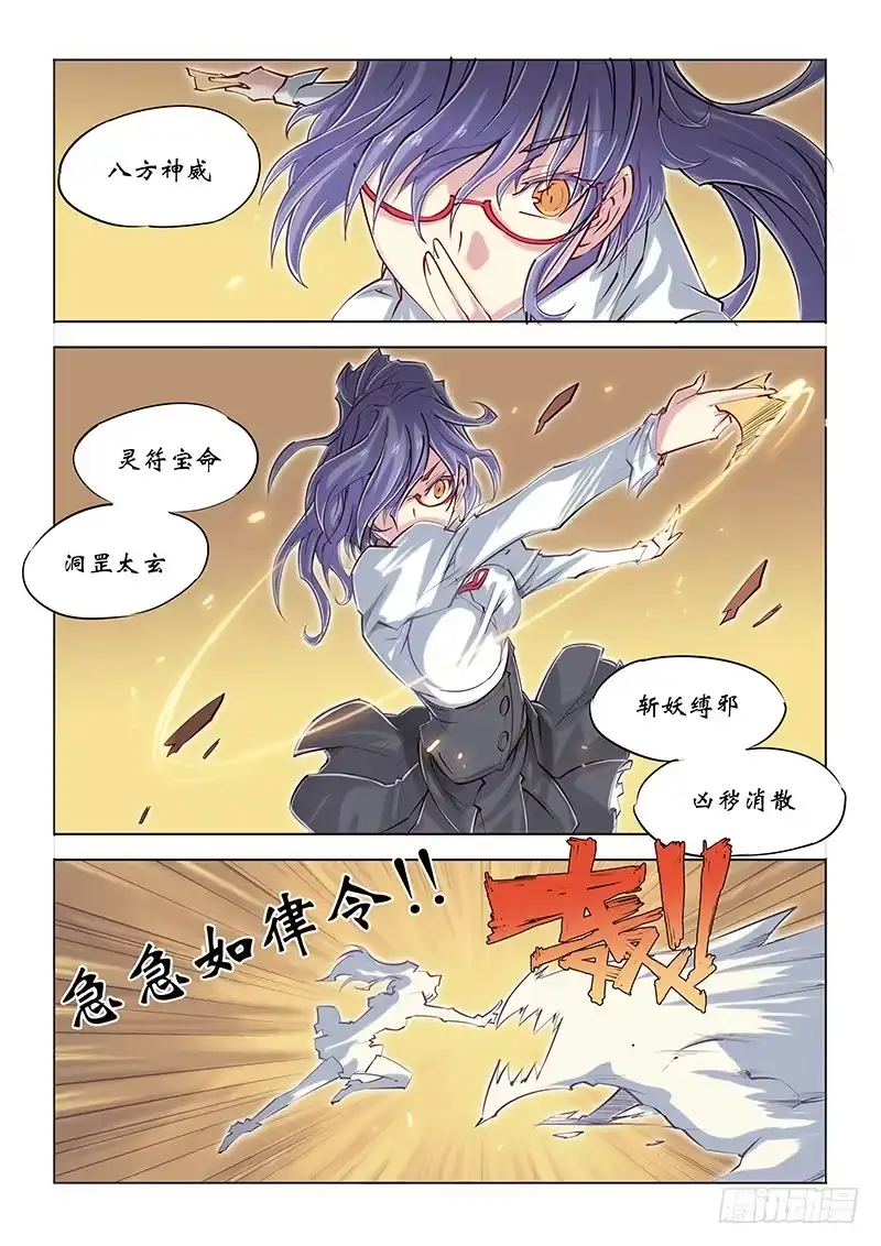 《超正能量魔王》11.湿水炮仗！八斤半两！ 第9页