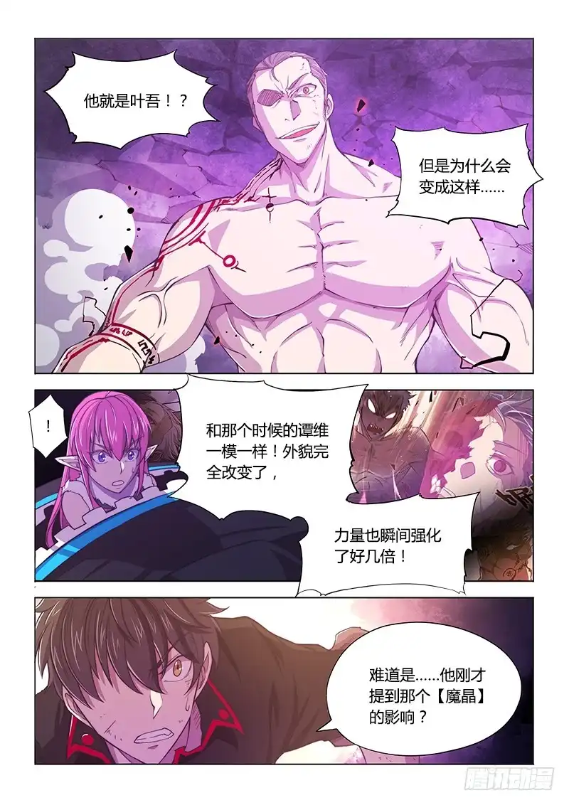 《超正能量魔王》124.哲学 第7页