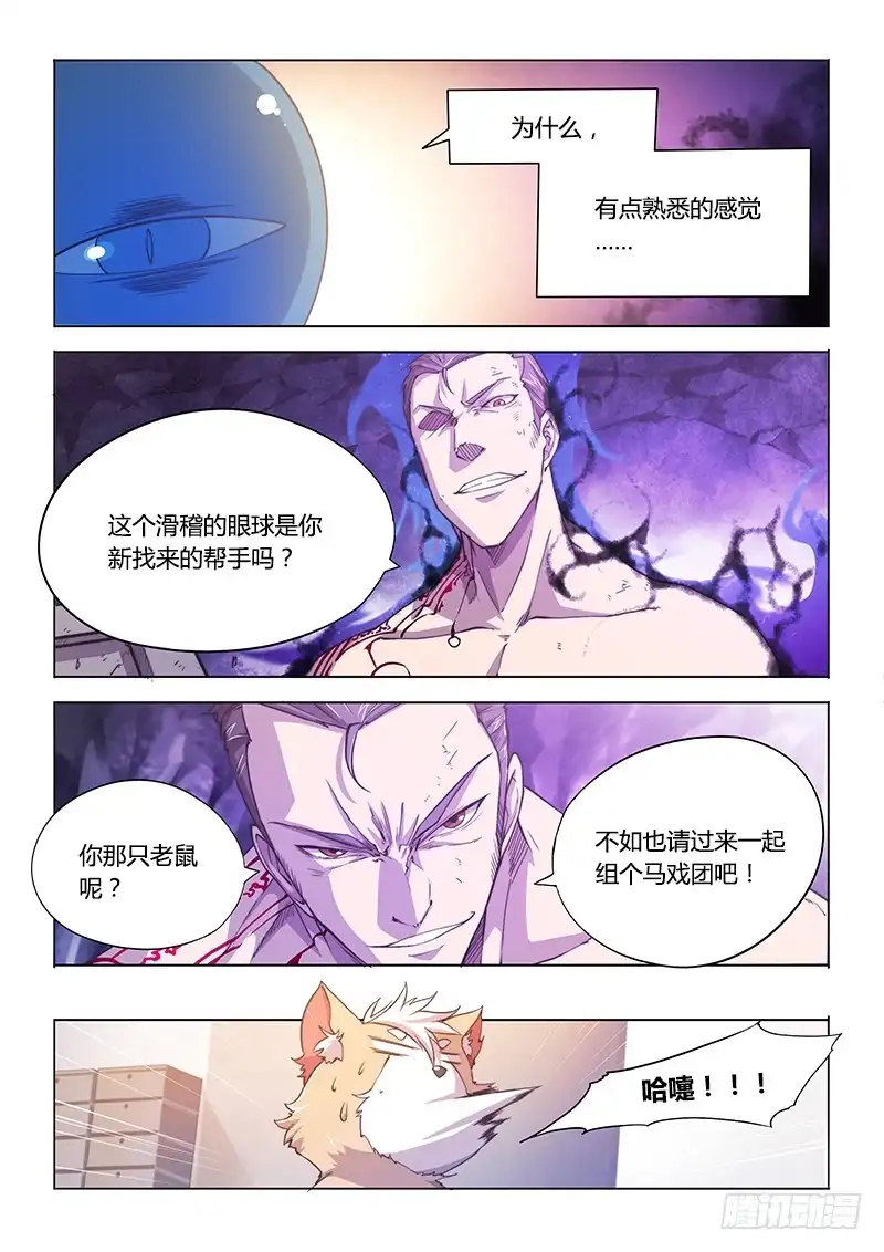 《超正能量魔王》124.哲学 第3页