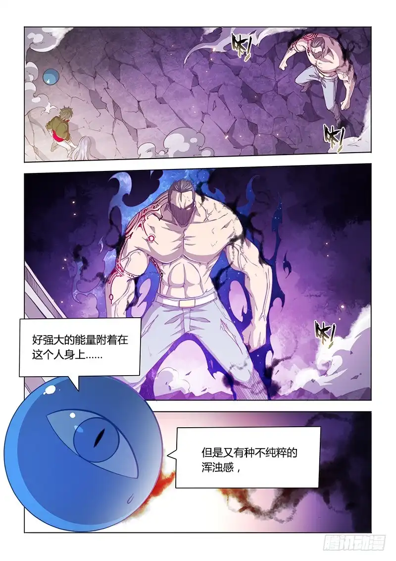 《超正能量魔王》124.哲学 第2页