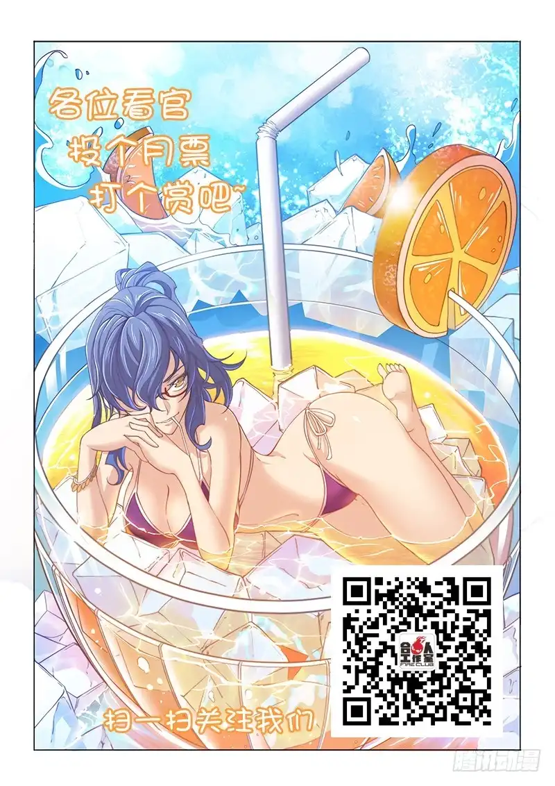 《超正能量魔王》124.哲学 第22页