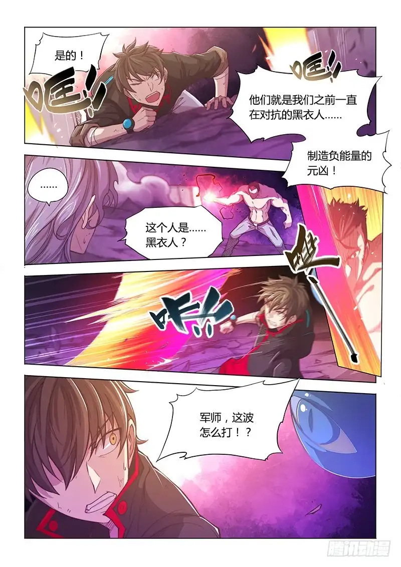 《超正能量魔王》124.哲学 第10页