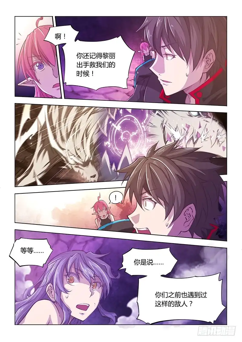 《超正能量魔王》124.哲学 第8页