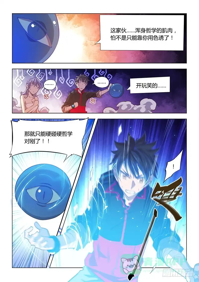 《超正能量魔王》124.哲学 第11页