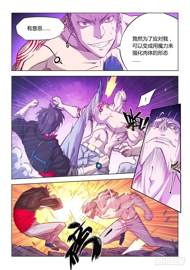 《超正能量魔王》124.哲学 第14页