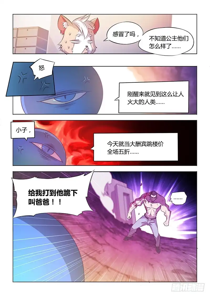 《超正能量魔王》124.哲学 第4页
