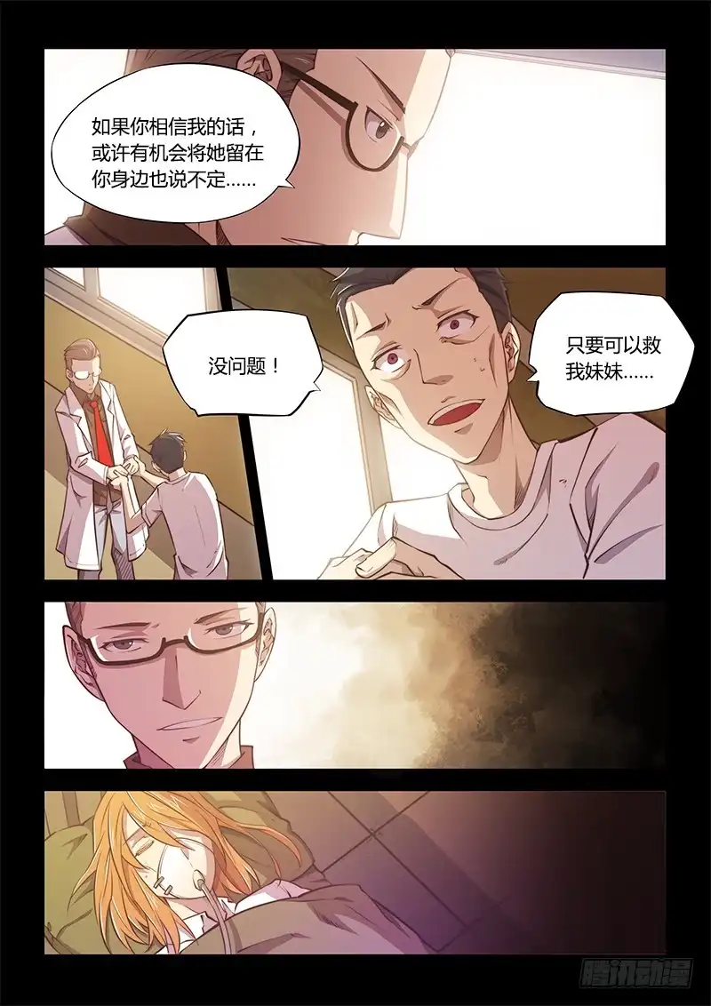 《超正能量魔王》125.迷恋 第13页