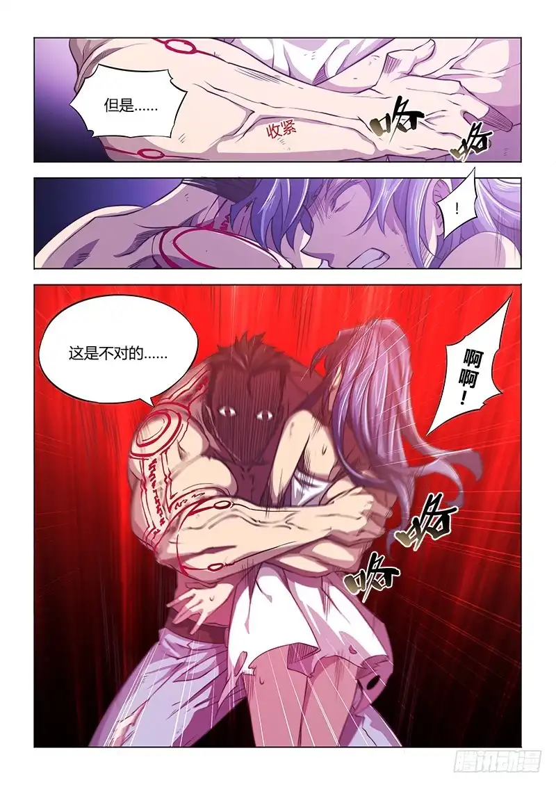《超正能量魔王》125.迷恋 第7页