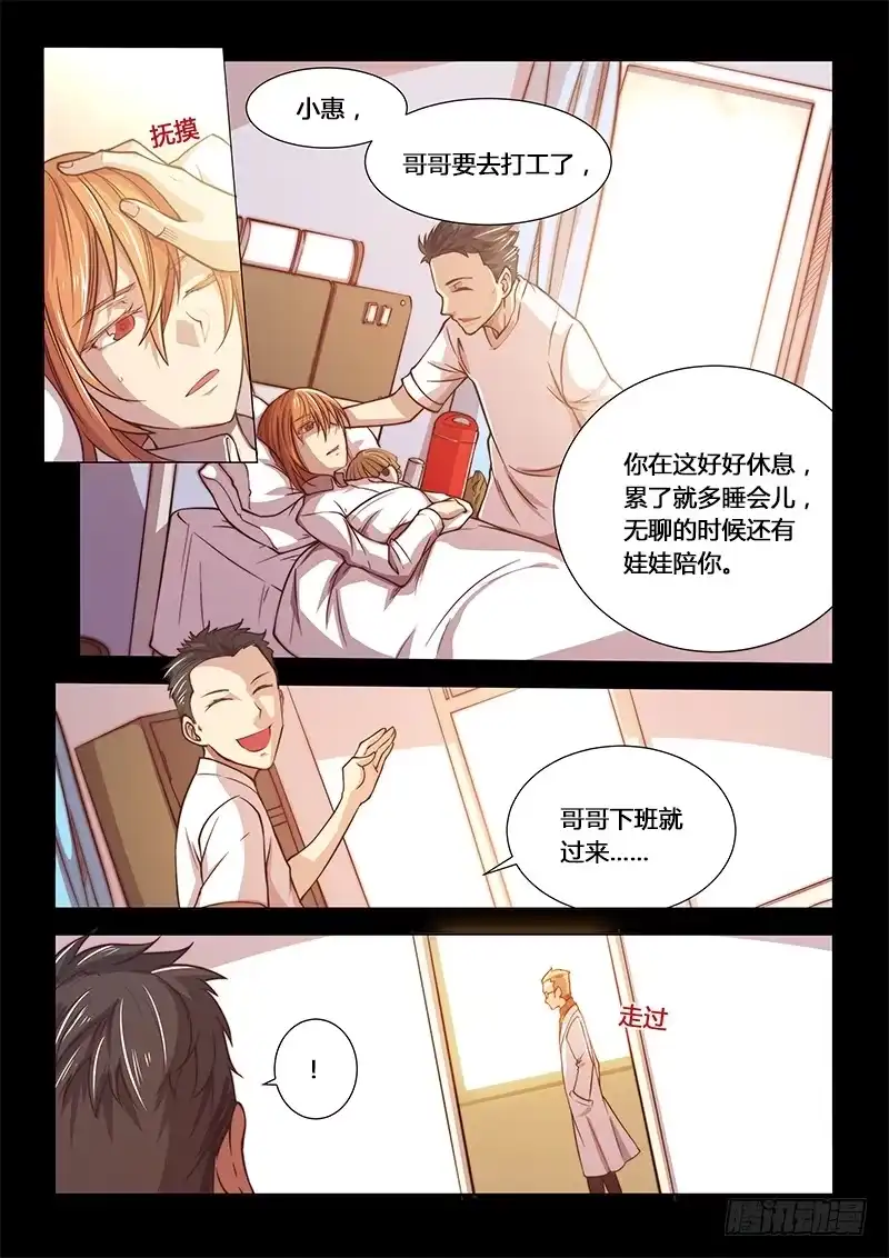 《超正能量魔王》125.5魔晶制成实验① 第9页