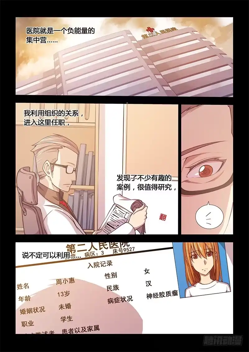 《超正能量魔王》125.5魔晶制成实验① 第7页