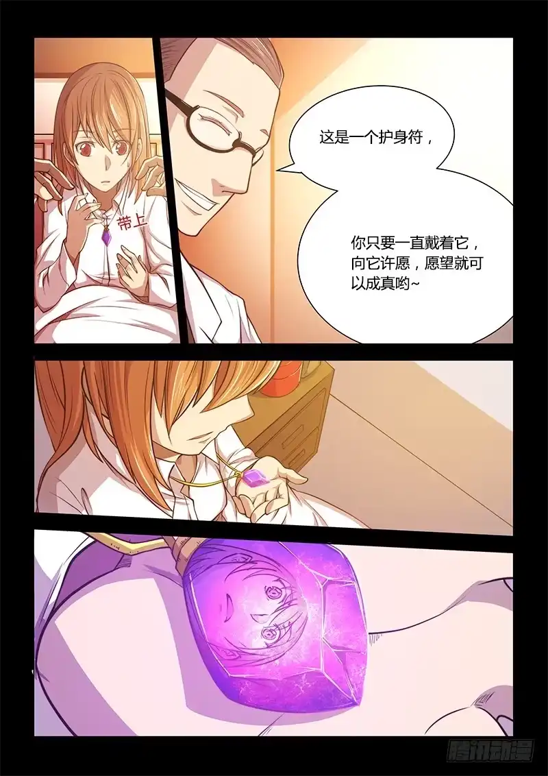 《超正能量魔王》125.5魔晶制成实验① 第23页