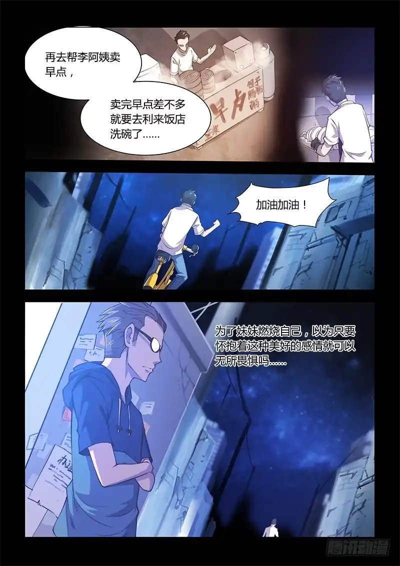 《超正能量魔王》125.5魔晶制成实验① 第18页