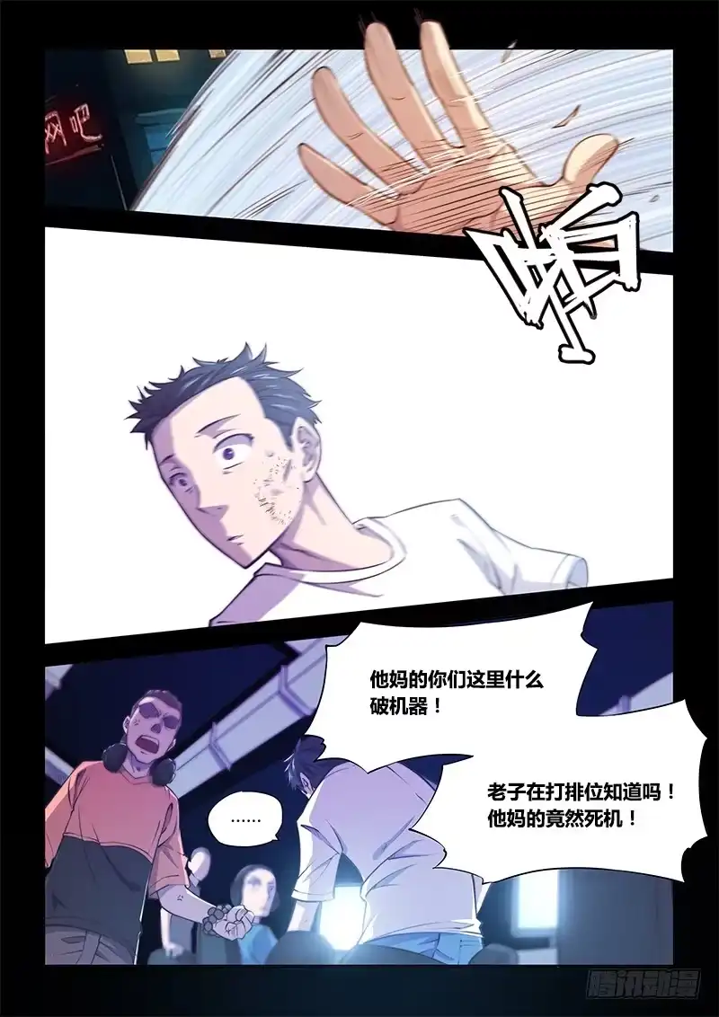 《超正能量魔王》125.5魔晶制成实验① 第13页