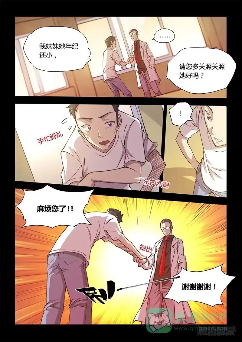 《超正能量魔王》125.5魔晶制成实验① 第11页