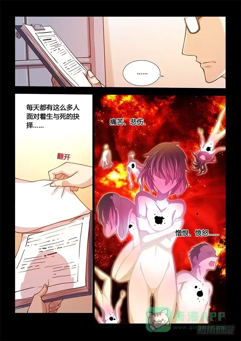 《超正能量魔王》125.5魔晶制成实验① 第6页
