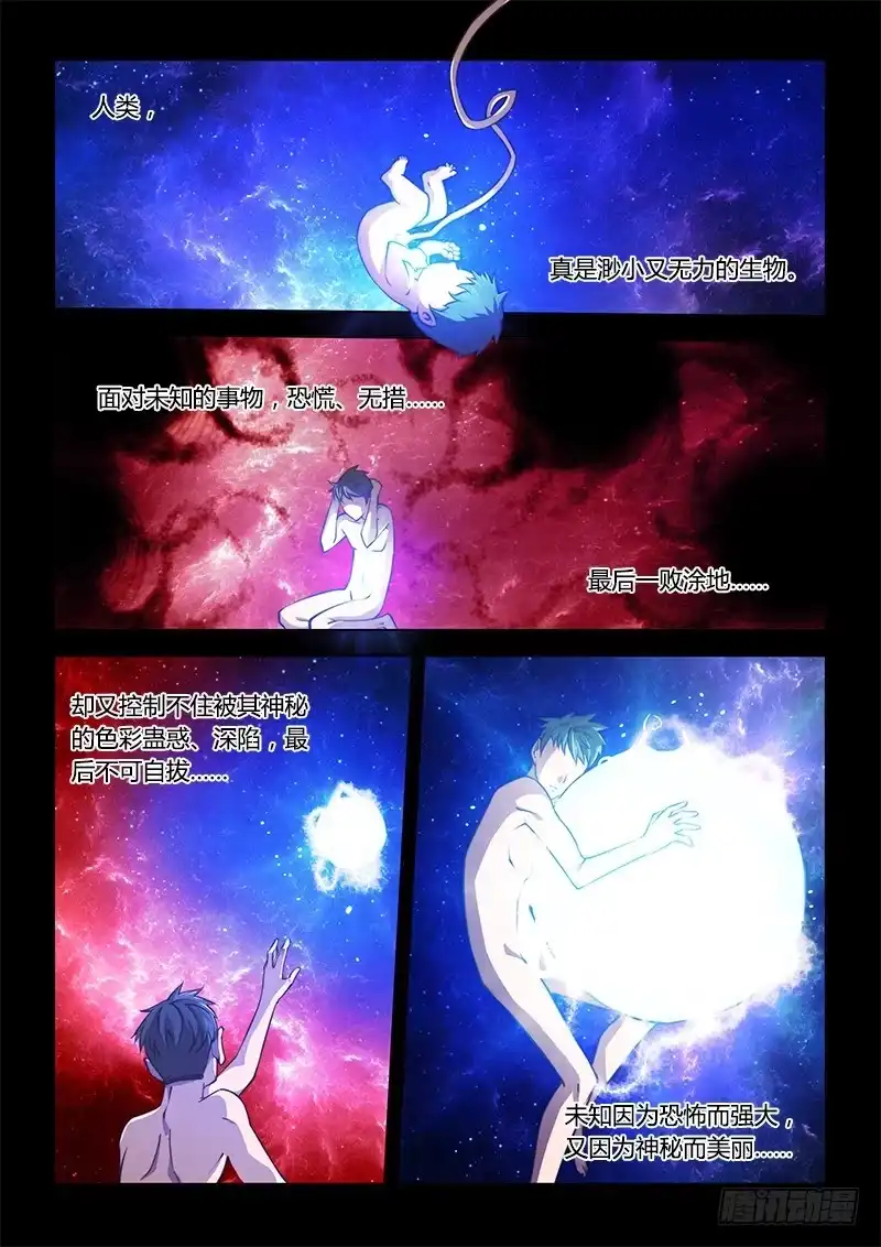 《超正能量魔王》125.5魔晶制成实验① 第2页