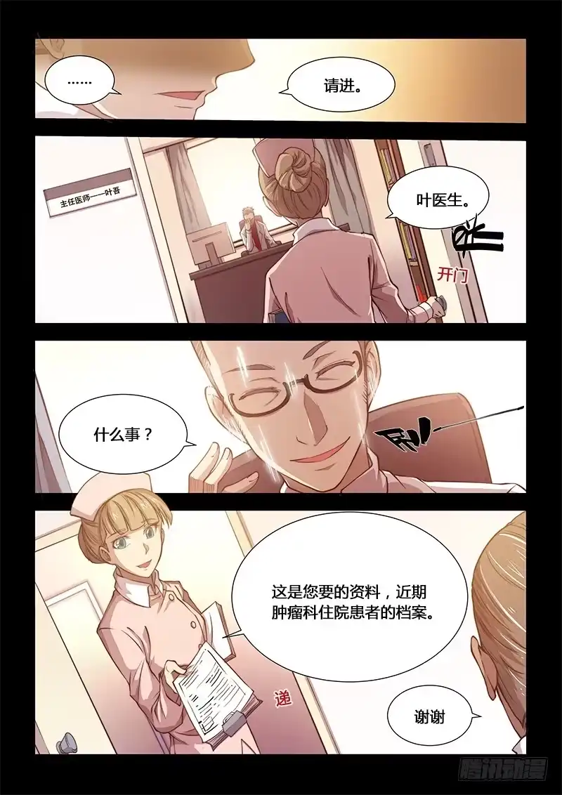 《超正能量魔王》125.5魔晶制成实验① 第5页