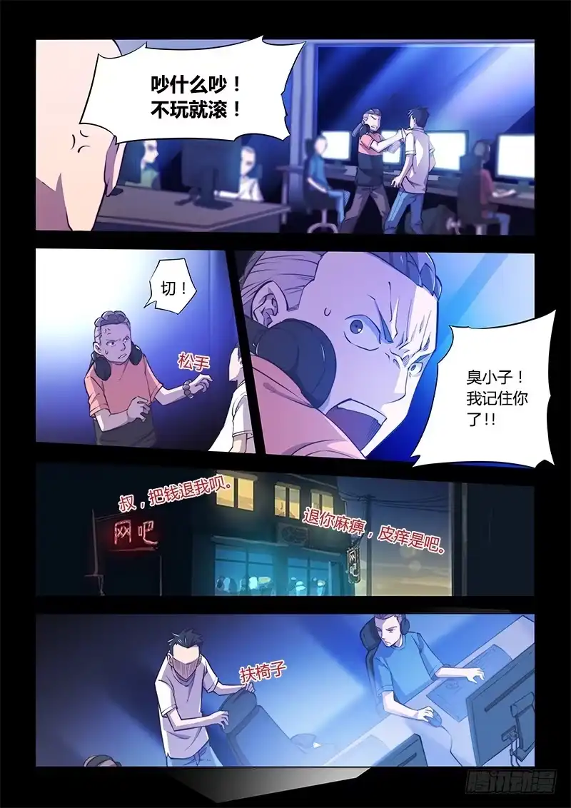 《超正能量魔王》125.5魔晶制成实验① 第15页