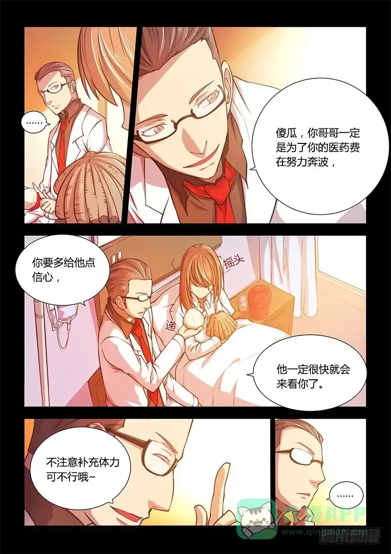 《超正能量魔王》125.5魔晶制成实验① 第21页