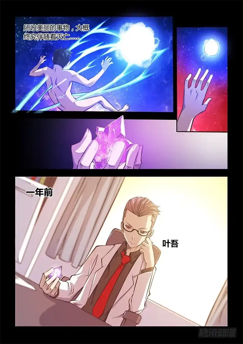 《超正能量魔王》125.5魔晶制成实验① 第3页