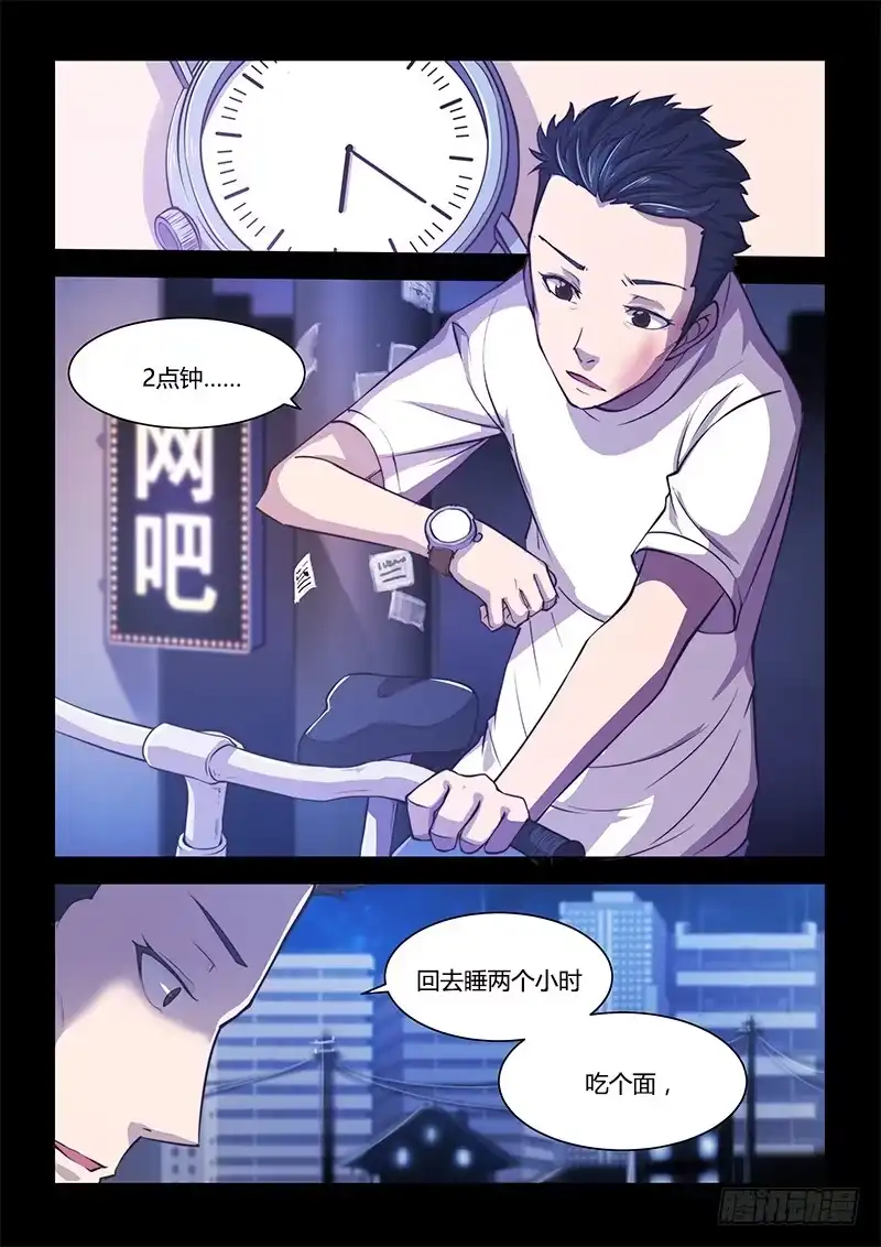 《超正能量魔王》125.5魔晶制成实验① 第17页
